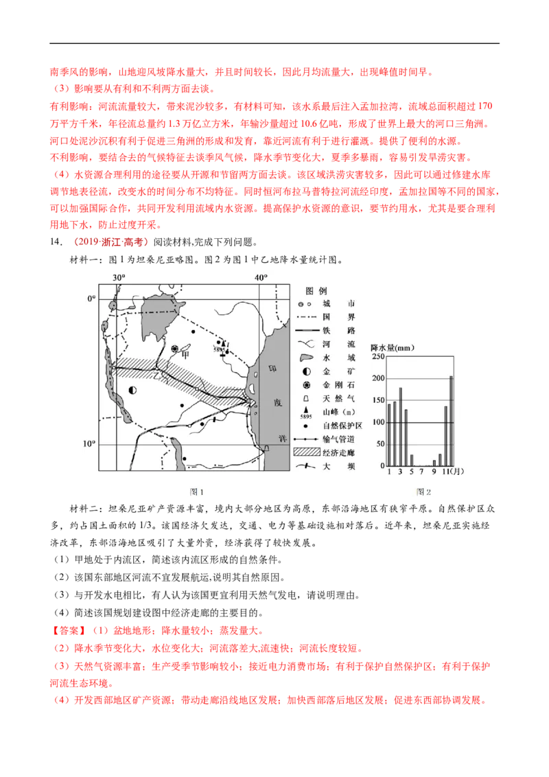 专题17区域联系与区域协调发展-五年（2019-2023）高考地理真题分项汇编（解析版）_赠送：2008-2024全套高考真题_高考地理真题_送高考地理五年真题(2019-2023)分项汇编（全国通用）