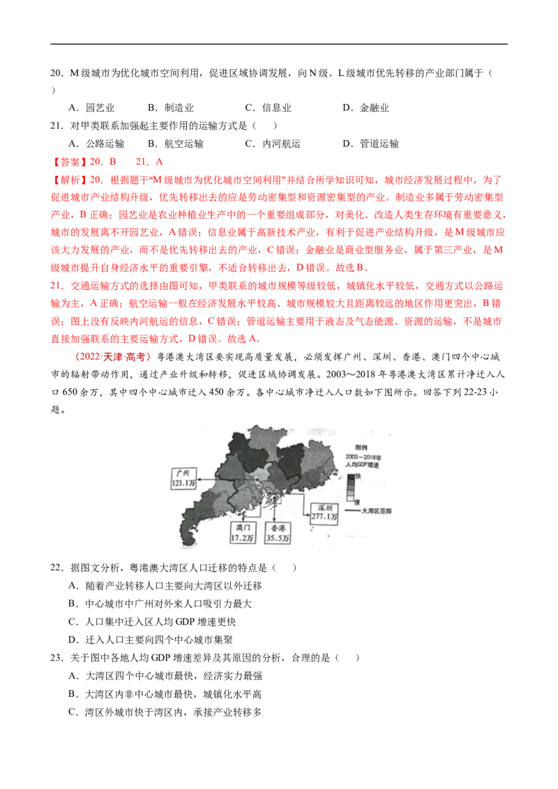 专题17区域联系与区域协调发展-五年（2019-2023）高考地理真题分项汇编（解析版）_赠送：2008-2024全套高考真题_高考地理真题_送高考地理五年真题(2019-2023)分项汇编（全国通用）