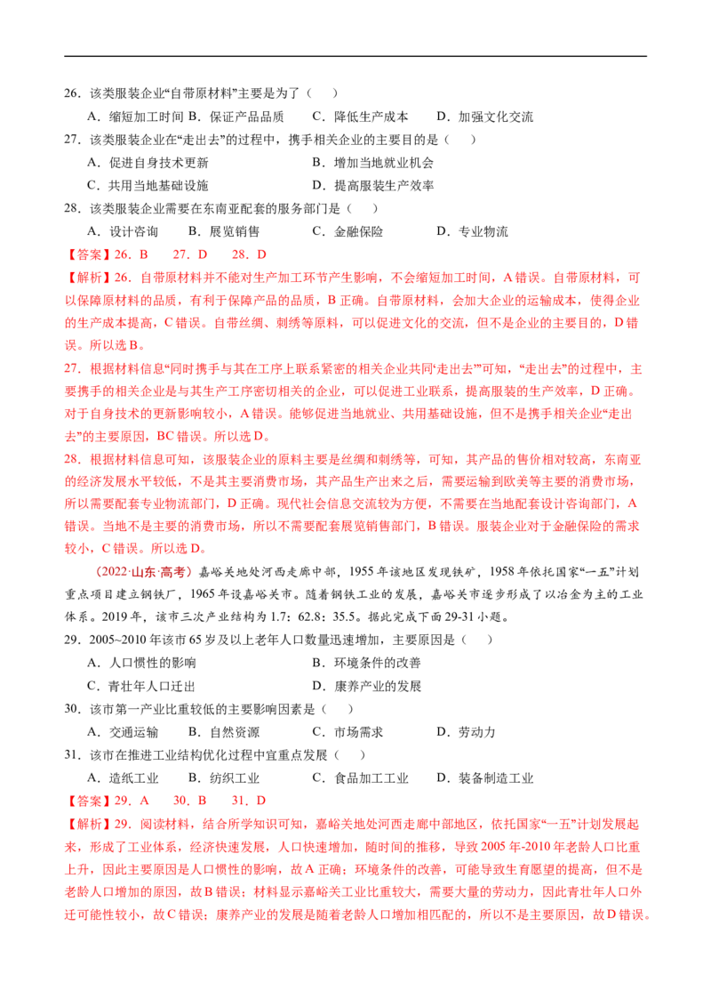 专题17区域联系与区域协调发展-五年（2019-2023）高考地理真题分项汇编（解析版）_赠送：2008-2024全套高考真题_高考地理真题_送高考地理五年真题(2019-2023)分项汇编（全国通用）
