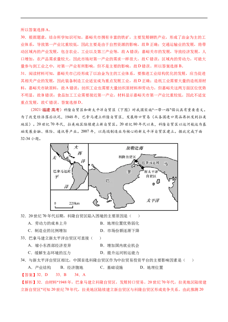 专题17区域联系与区域协调发展-五年（2019-2023）高考地理真题分项汇编（解析版）_赠送：2008-2024全套高考真题_高考地理真题_送高考地理五年真题(2019-2023)分项汇编（全国通用）