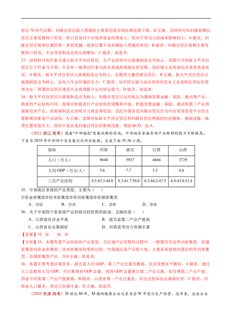 专题17区域联系与区域协调发展-五年（2019-2023）高考地理真题分项汇编（解析版）_赠送：2008-2024全套高考真题_高考地理真题_送高考地理五年真题(2019-2023)分项汇编（全国通用）