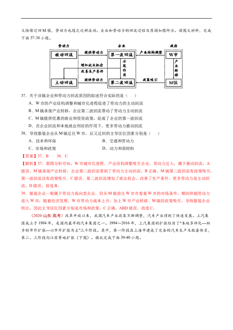 专题17区域联系与区域协调发展-五年（2019-2023）高考地理真题分项汇编（解析版）_赠送：2008-2024全套高考真题_高考地理真题_送高考地理五年真题(2019-2023)分项汇编（全国通用）