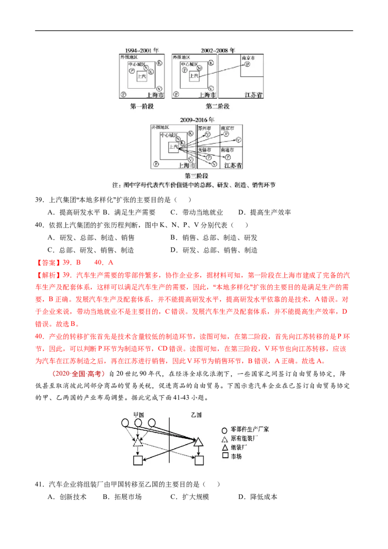 专题17区域联系与区域协调发展-五年（2019-2023）高考地理真题分项汇编（解析版）_赠送：2008-2024全套高考真题_高考地理真题_送高考地理五年真题(2019-2023)分项汇编（全国通用）