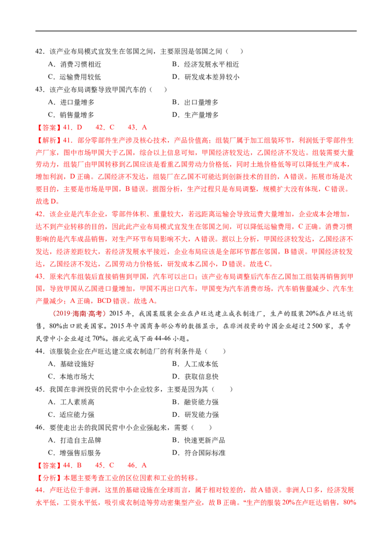 专题17区域联系与区域协调发展-五年（2019-2023）高考地理真题分项汇编（解析版）_赠送：2008-2024全套高考真题_高考地理真题_送高考地理五年真题(2019-2023)分项汇编（全国通用）