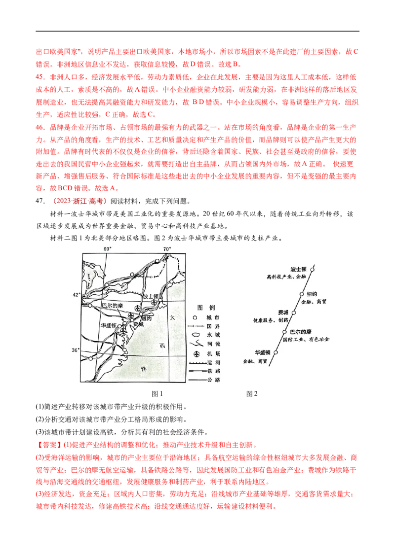 专题17区域联系与区域协调发展-五年（2019-2023）高考地理真题分项汇编（解析版）_赠送：2008-2024全套高考真题_高考地理真题_送高考地理五年真题(2019-2023)分项汇编（全国通用）