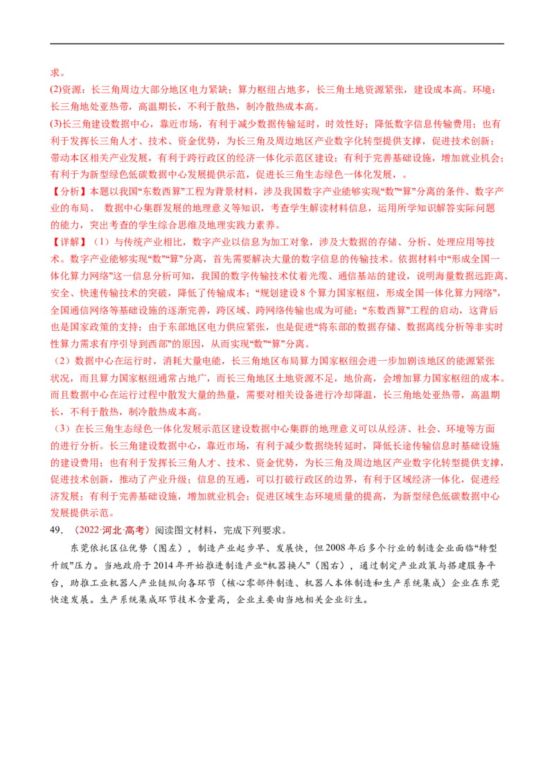 专题17区域联系与区域协调发展-五年（2019-2023）高考地理真题分项汇编（解析版）_赠送：2008-2024全套高考真题_高考地理真题_送高考地理五年真题(2019-2023)分项汇编（全国通用）