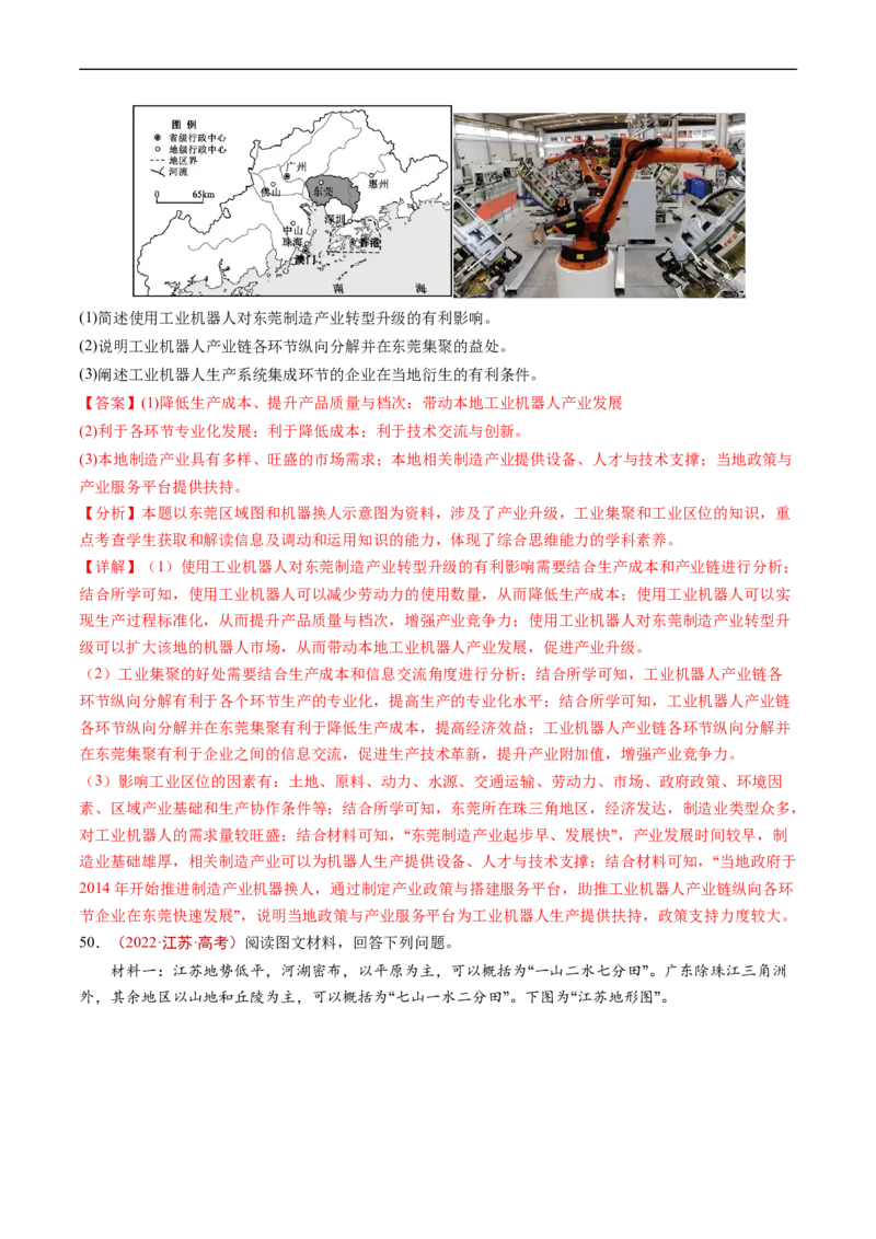 专题17区域联系与区域协调发展-五年（2019-2023）高考地理真题分项汇编（解析版）_赠送：2008-2024全套高考真题_高考地理真题_送高考地理五年真题(2019-2023)分项汇编（全国通用）