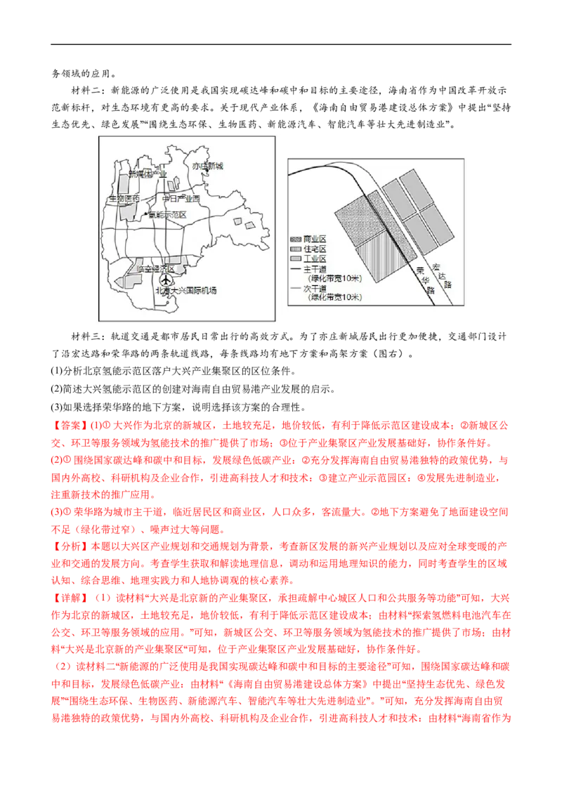 专题17区域联系与区域协调发展-五年（2019-2023）高考地理真题分项汇编（解析版）_赠送：2008-2024全套高考真题_高考地理真题_送高考地理五年真题(2019-2023)分项汇编（全国通用）