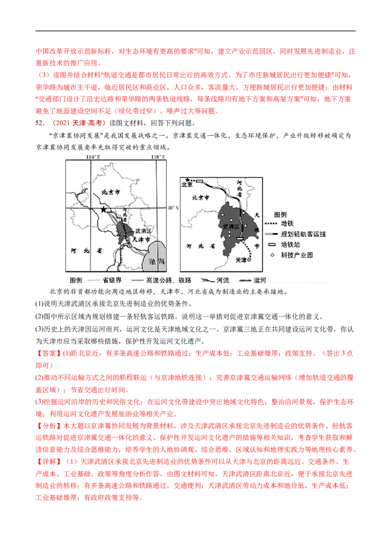 专题17区域联系与区域协调发展-五年（2019-2023）高考地理真题分项汇编（解析版）_赠送：2008-2024全套高考真题_高考地理真题_送高考地理五年真题(2019-2023)分项汇编（全国通用）