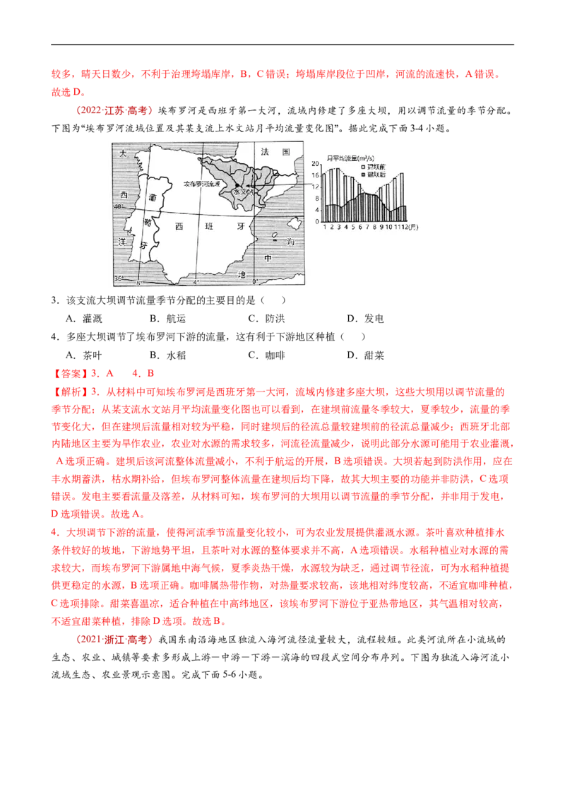 专题17区域联系与区域协调发展-五年（2019-2023）高考地理真题分项汇编（解析版）_赠送：2008-2024全套高考真题_高考地理真题_送高考地理五年真题(2019-2023)分项汇编（全国通用）