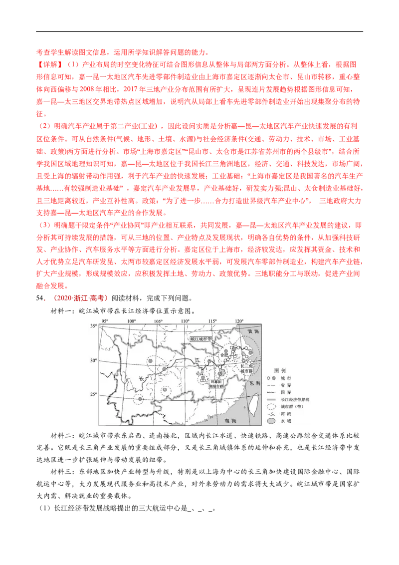 专题17区域联系与区域协调发展-五年（2019-2023）高考地理真题分项汇编（解析版）_赠送：2008-2024全套高考真题_高考地理真题_送高考地理五年真题(2019-2023)分项汇编（全国通用）