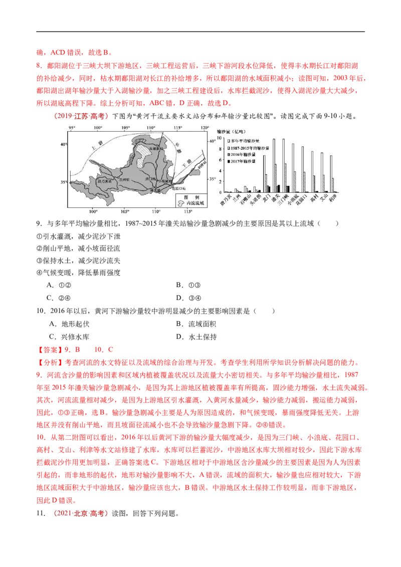 专题17区域联系与区域协调发展-五年（2019-2023）高考地理真题分项汇编（解析版）_赠送：2008-2024全套高考真题_高考地理真题_送高考地理五年真题(2019-2023)分项汇编（全国通用）