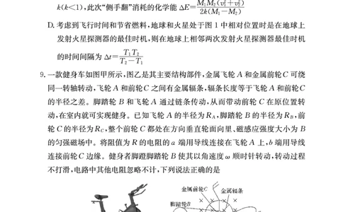湖南师范大学附属中学2024届高三上学期月考（二）物理(1)_2023年10月_01每日更新_7号_2024届湖南师范大学附属中学高三上学期月考（二）
