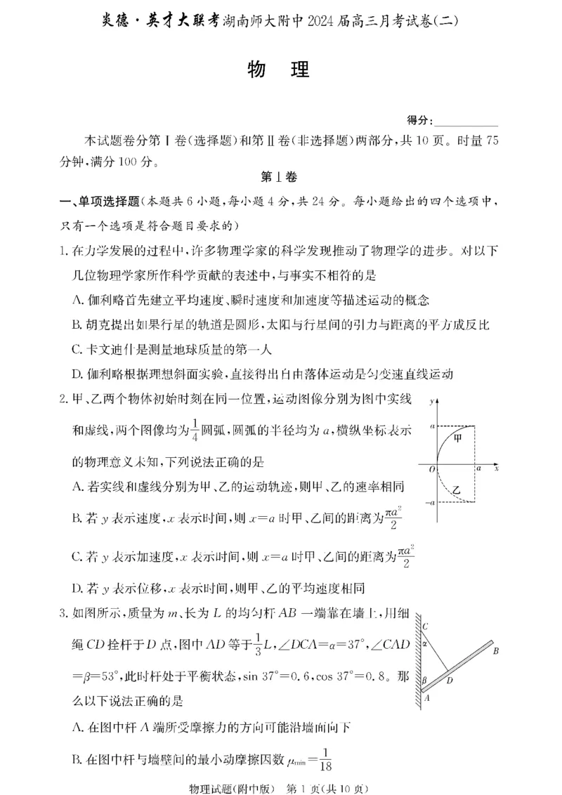 湖南师范大学附属中学2024届高三上学期月考（二）物理(1)_2023年10月_01每日更新_7号_2024届湖南师范大学附属中学高三上学期月考（二）