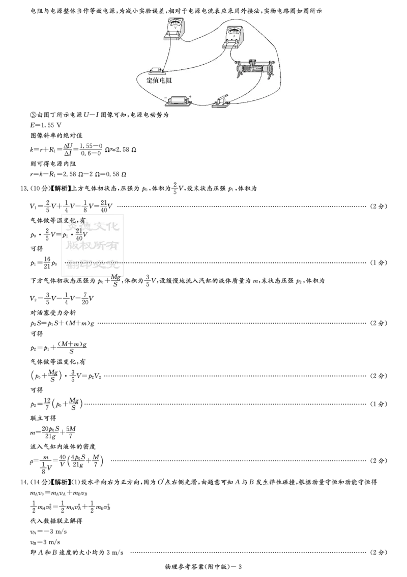 湖南师范大学附属中学2024届高三上学期月考（二）物理(1)_2023年10月_01每日更新_7号_2024届湖南师范大学附属中学高三上学期月考（二）