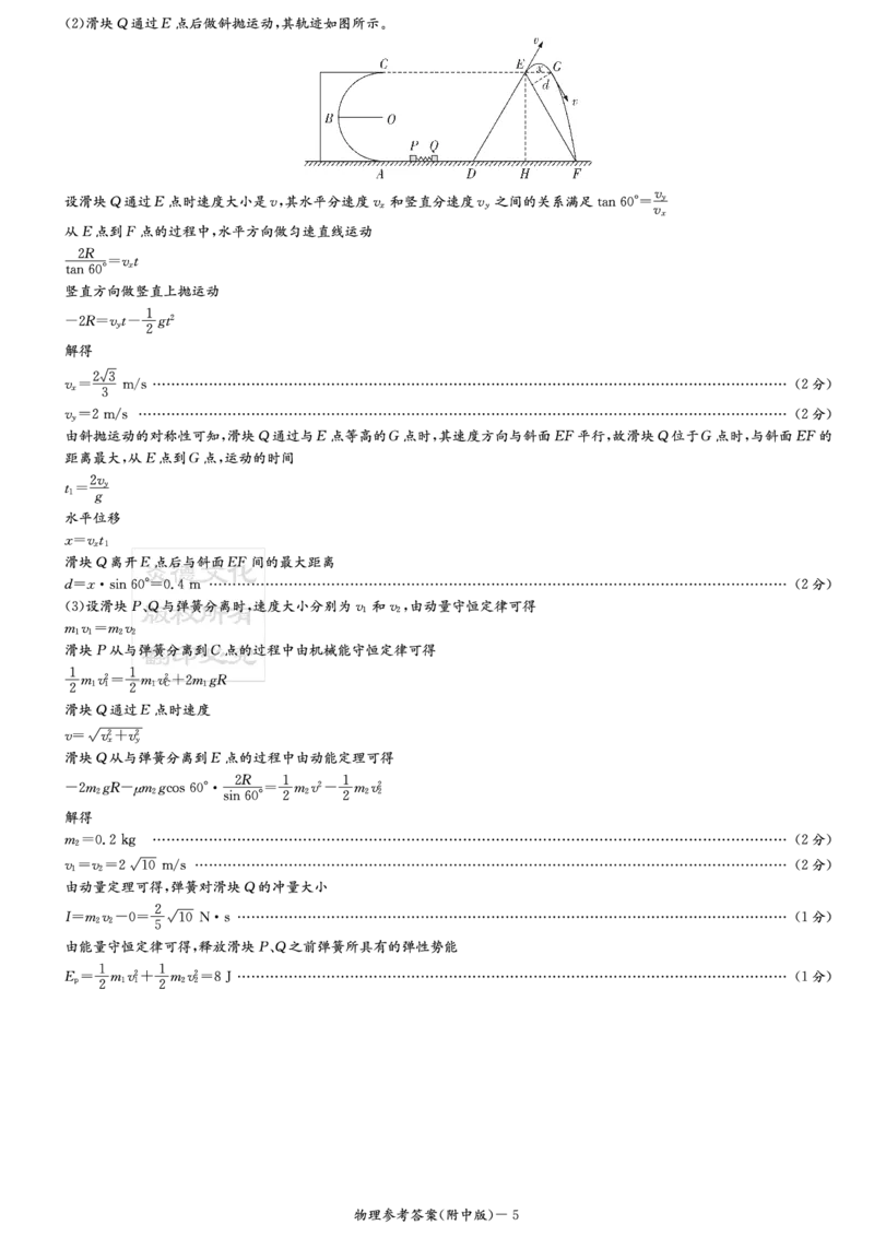 湖南师范大学附属中学2024届高三上学期月考（二）物理(1)_2023年10月_01每日更新_7号_2024届湖南师范大学附属中学高三上学期月考（二）