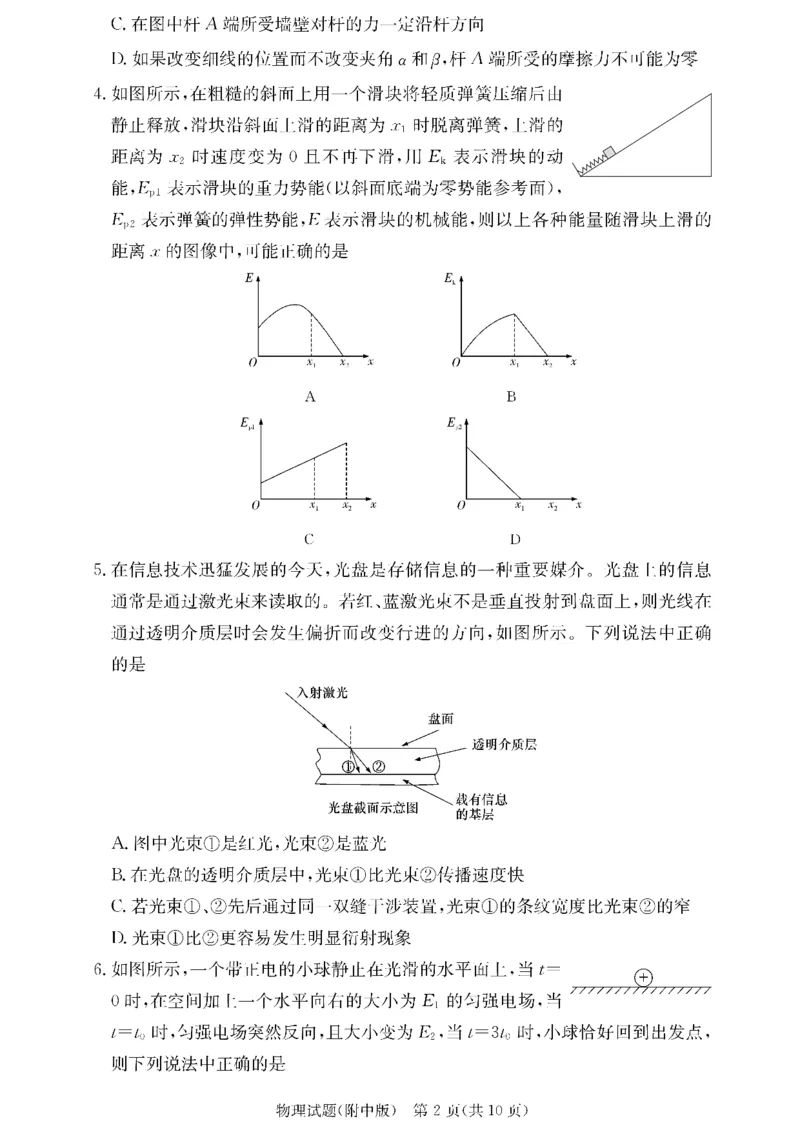 湖南师范大学附属中学2024届高三上学期月考（二）物理(1)_2023年10月_01每日更新_7号_2024届湖南师范大学附属中学高三上学期月考（二）