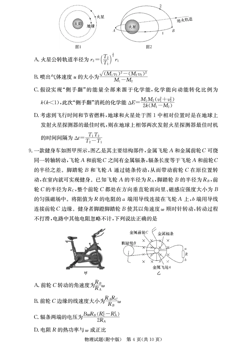 湖南师范大学附属中学2024届高三上学期月考（二）物理(1)_2023年10月_01每日更新_7号_2024届湖南师范大学附属中学高三上学期月考（二）