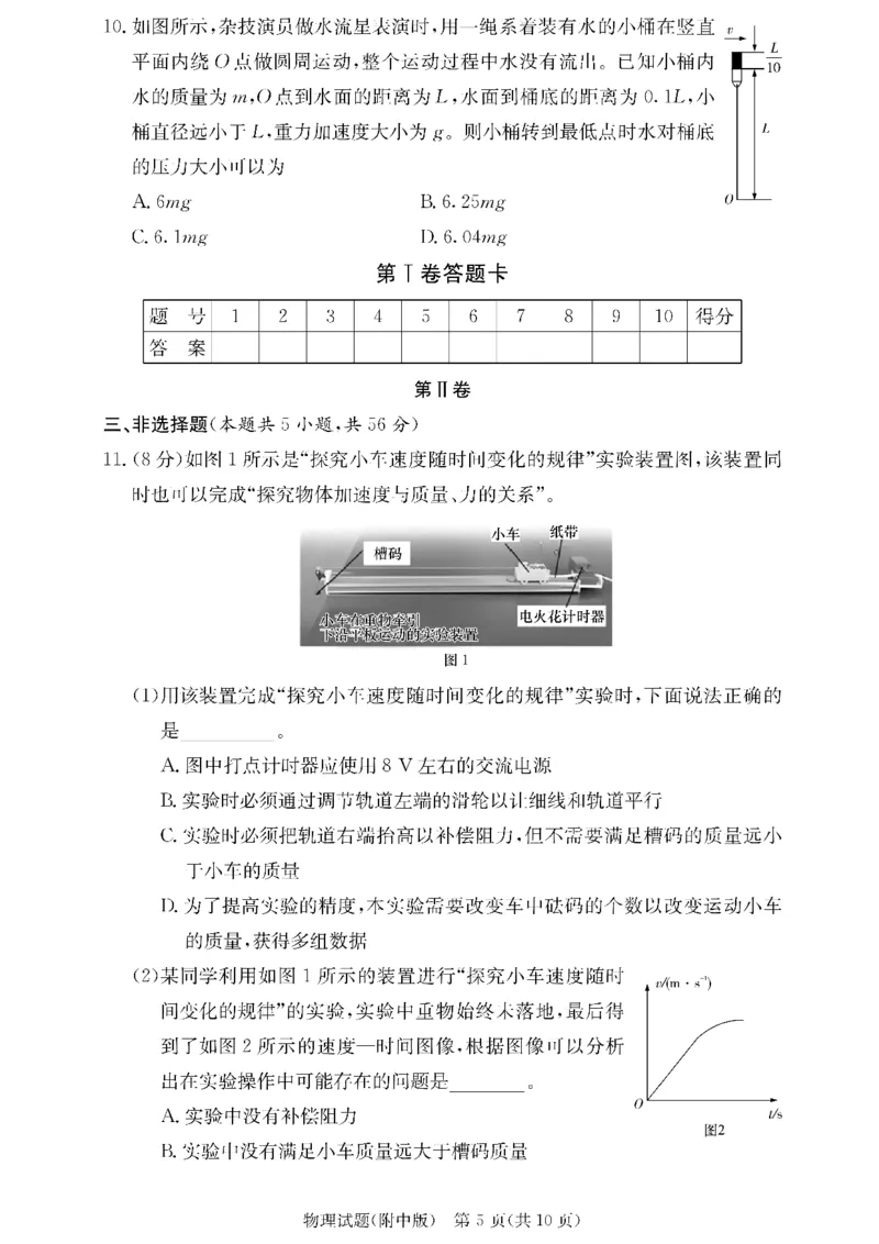 湖南师范大学附属中学2024届高三上学期月考（二）物理(1)_2023年10月_01每日更新_7号_2024届湖南师范大学附属中学高三上学期月考（二）