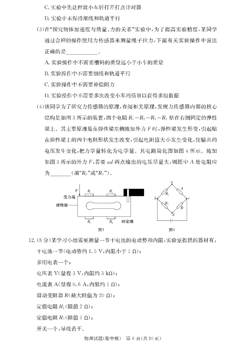 湖南师范大学附属中学2024届高三上学期月考（二）物理(1)_2023年10月_01每日更新_7号_2024届湖南师范大学附属中学高三上学期月考（二）
