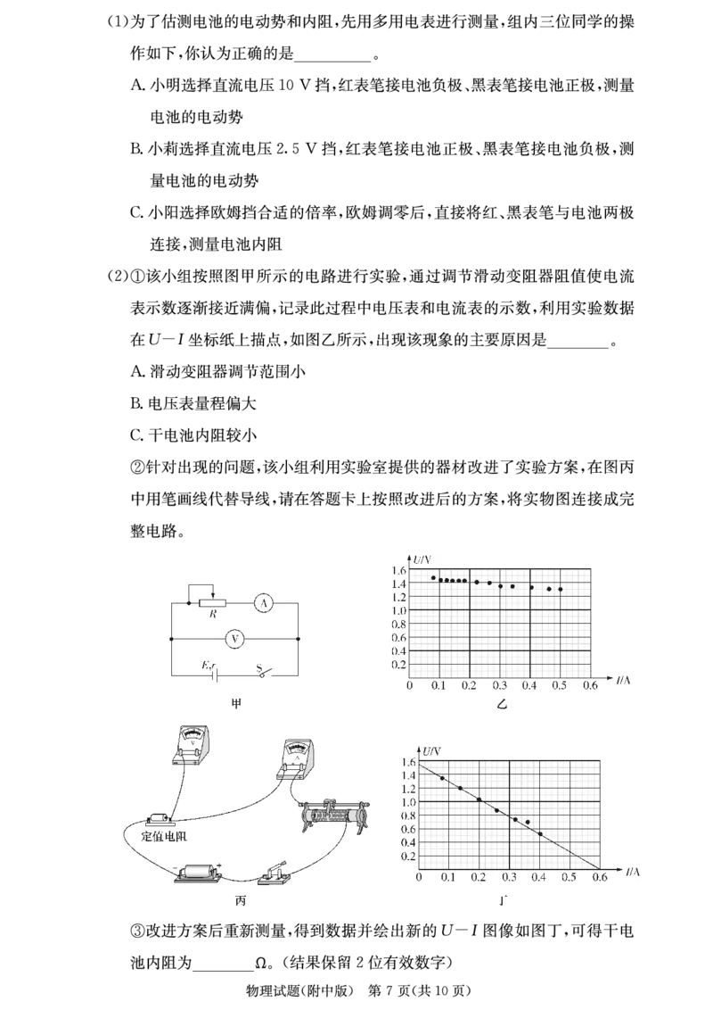 湖南师范大学附属中学2024届高三上学期月考（二）物理(1)_2023年10月_01每日更新_7号_2024届湖南师范大学附属中学高三上学期月考（二）