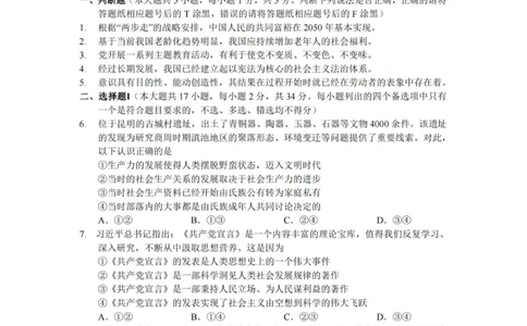 政治卷-2308名校协作体_2023年9月_01每日更新_8号_2024届浙江省名校协作体高三上学期返校联考_浙江省名校协作体2024届高三上学期返校联考政治