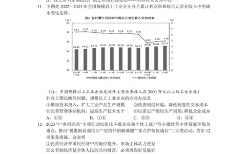 政治卷-2308名校协作体_2023年9月_01每日更新_8号_2024届浙江省名校协作体高三上学期返校联考_浙江省名校协作体2024届高三上学期返校联考政治