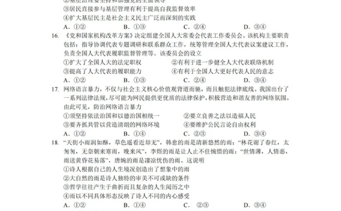 政治卷-2308名校协作体_2023年9月_01每日更新_8号_2024届浙江省名校协作体高三上学期返校联考_浙江省名校协作体2024届高三上学期返校联考政治