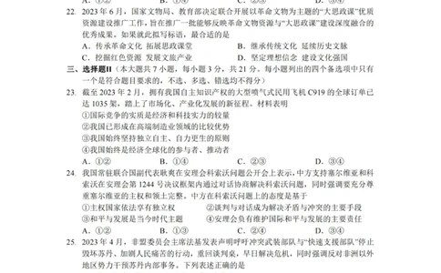 政治卷-2308名校协作体_2023年9月_01每日更新_8号_2024届浙江省名校协作体高三上学期返校联考_浙江省名校协作体2024届高三上学期返校联考政治