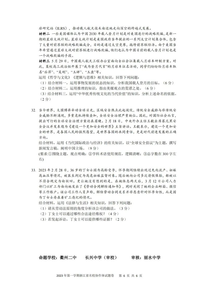 政治卷-2308名校协作体_2023年9月_01每日更新_8号_2024届浙江省名校协作体高三上学期返校联考_浙江省名校协作体2024届高三上学期返校联考政治