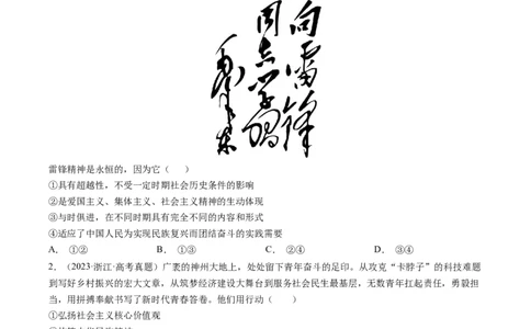 专题13中华文化与民族精神-学易金卷：十年（2014-2023）高考政治真题分项汇编（原卷卷）_近10年高考真题汇编（必刷）_十年（2014-2024）高考政治真题分项汇编（全国通用）