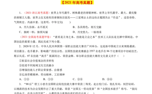 专题13中华文化与民族精神-学易金卷：十年（2014-2023）高考政治真题分项汇编（原卷卷）_近10年高考真题汇编（必刷）_十年（2014-2024）高考政治真题分项汇编（全国通用）