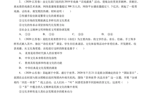 专题13中华文化与民族精神-学易金卷：十年（2014-2023）高考政治真题分项汇编（原卷卷）_近10年高考真题汇编（必刷）_十年（2014-2024）高考政治真题分项汇编（全国通用）