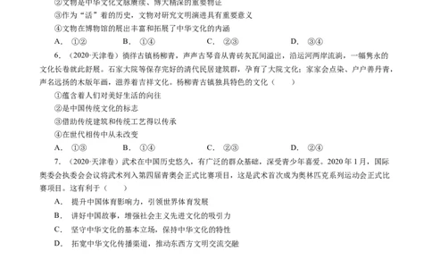 专题13中华文化与民族精神-学易金卷：十年（2014-2023）高考政治真题分项汇编（原卷卷）_近10年高考真题汇编（必刷）_十年（2014-2024）高考政治真题分项汇编（全国通用）