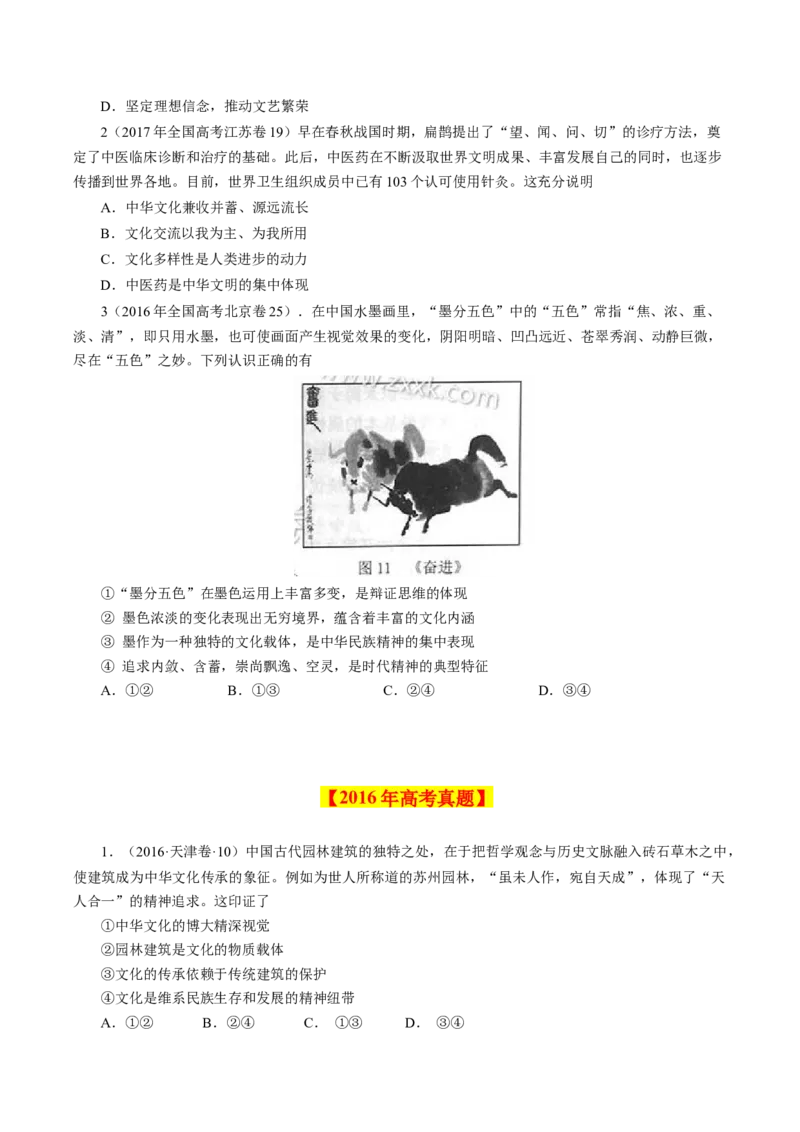 专题13中华文化与民族精神-学易金卷：十年（2014-2023）高考政治真题分项汇编（原卷卷）_近10年高考真题汇编（必刷）_十年（2014-2024）高考政治真题分项汇编（全国通用）