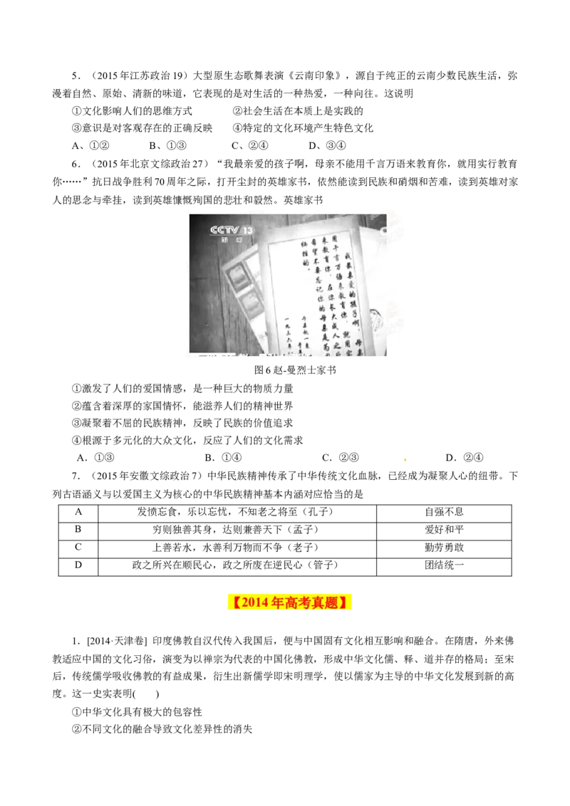 专题13中华文化与民族精神-学易金卷：十年（2014-2023）高考政治真题分项汇编（原卷卷）_近10年高考真题汇编（必刷）_十年（2014-2024）高考政治真题分项汇编（全国通用）