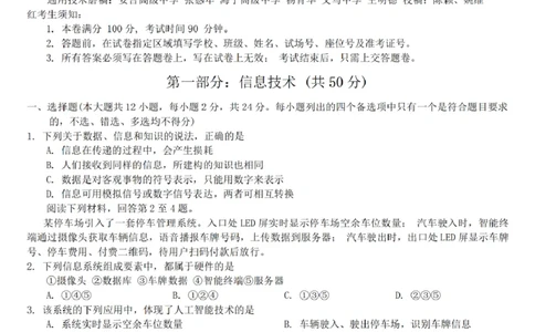 2025届Z20名校联盟(浙江省名校新高考研究联盟)高三第一次联考技术试卷及答案(1)_8月_2408242025届Z20名校联盟(浙江省名校新高考研究联盟)高三第一次联考