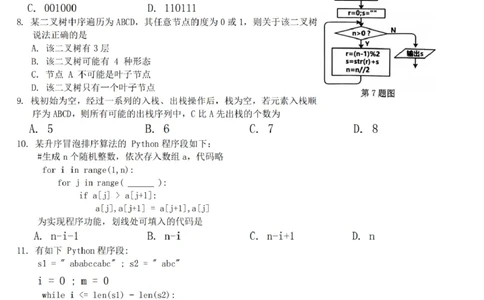 2025届Z20名校联盟(浙江省名校新高考研究联盟)高三第一次联考技术试卷及答案(1)_8月_2408242025届Z20名校联盟(浙江省名校新高考研究联盟)高三第一次联考
