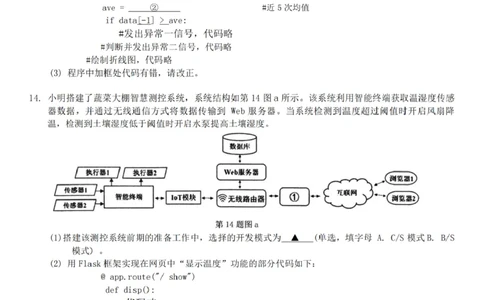 2025届Z20名校联盟(浙江省名校新高考研究联盟)高三第一次联考技术试卷及答案(1)_8月_2408242025届Z20名校联盟(浙江省名校新高考研究联盟)高三第一次联考
