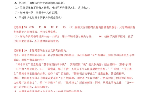专题05文言文阅读-五年（2019-2023）高考语文真题分项汇编（全国通用）（解析版）_赠送：2008-2024全套高考真题_高考语文真题_送高考语文五年真题(2019-2023)分项汇编（全国通用）