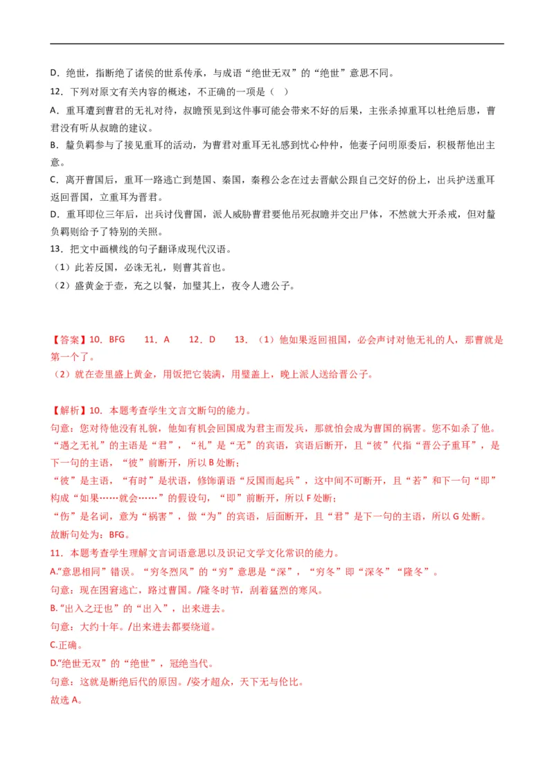专题05文言文阅读-五年（2019-2023）高考语文真题分项汇编（全国通用）（解析版）_赠送：2008-2024全套高考真题_高考语文真题_送高考语文五年真题(2019-2023)分项汇编（全国通用）