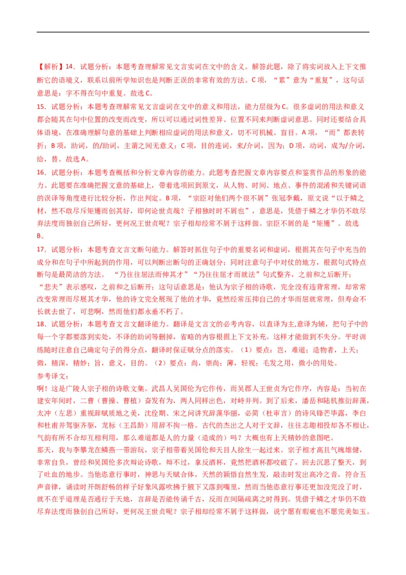 专题05文言文阅读-五年（2019-2023）高考语文真题分项汇编（全国通用）（解析版）_赠送：2008-2024全套高考真题_高考语文真题_送高考语文五年真题(2019-2023)分项汇编（全国通用）