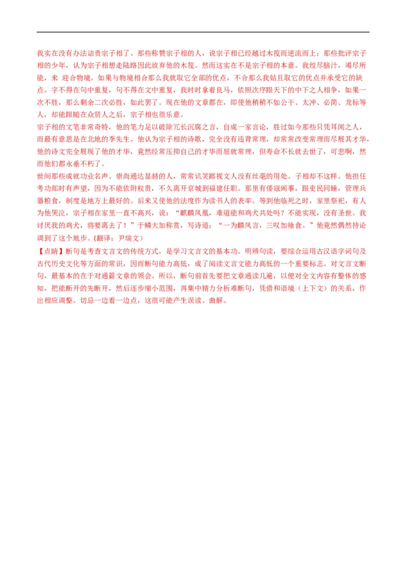 专题05文言文阅读-五年（2019-2023）高考语文真题分项汇编（全国通用）（解析版）_赠送：2008-2024全套高考真题_高考语文真题_送高考语文五年真题(2019-2023)分项汇编（全国通用）