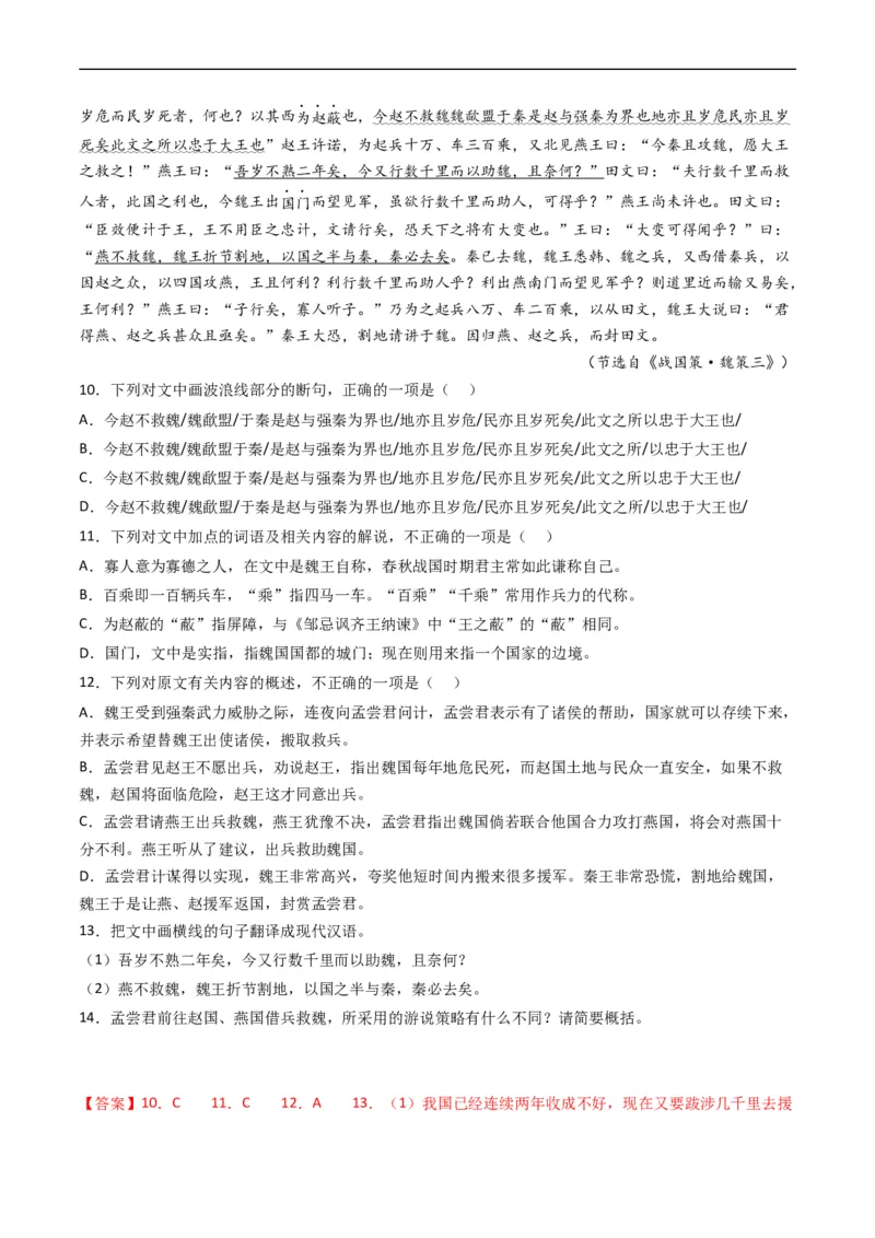 专题05文言文阅读-五年（2019-2023）高考语文真题分项汇编（全国通用）（解析版）_赠送：2008-2024全套高考真题_高考语文真题_送高考语文五年真题(2019-2023)分项汇编（全国通用）