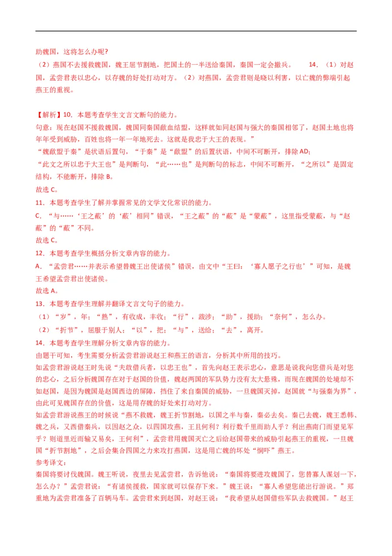 专题05文言文阅读-五年（2019-2023）高考语文真题分项汇编（全国通用）（解析版）_赠送：2008-2024全套高考真题_高考语文真题_送高考语文五年真题(2019-2023)分项汇编（全国通用）