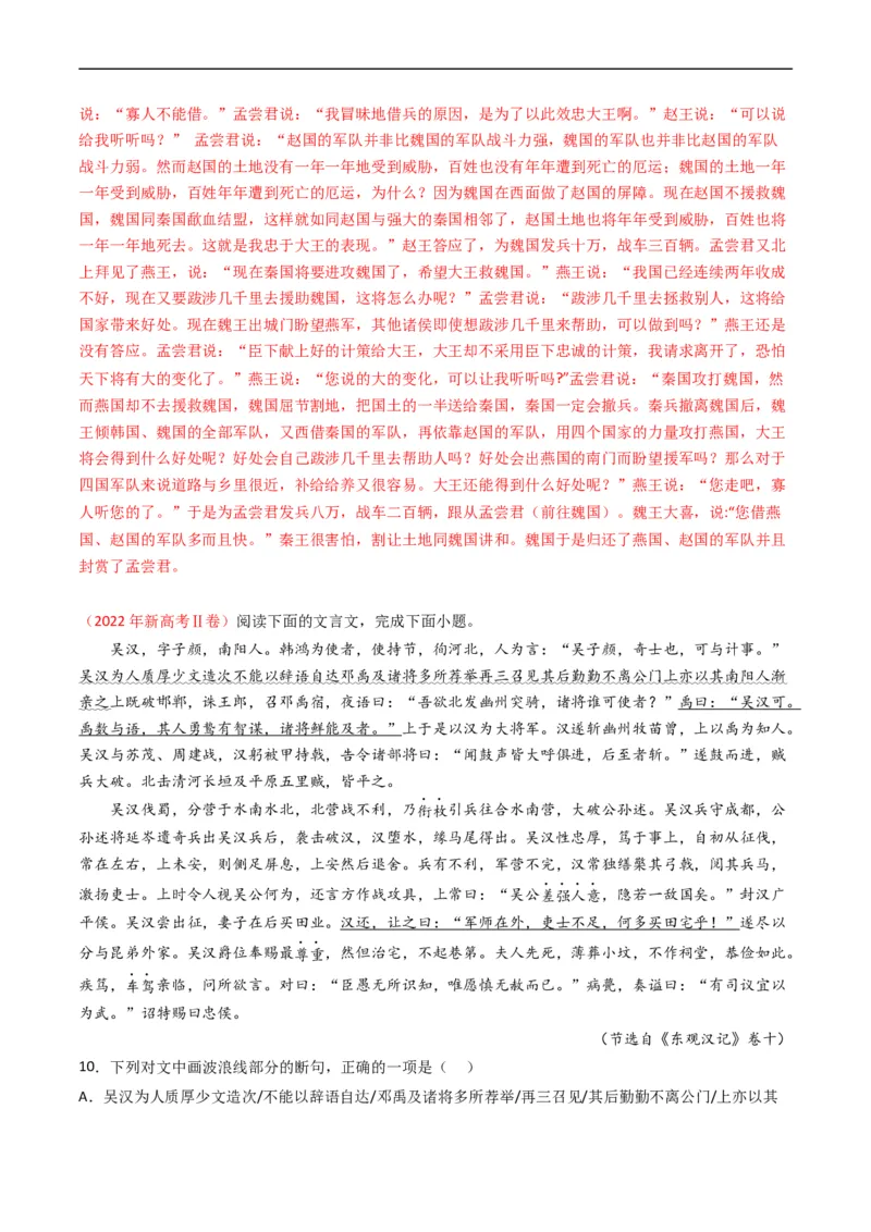 专题05文言文阅读-五年（2019-2023）高考语文真题分项汇编（全国通用）（解析版）_赠送：2008-2024全套高考真题_高考语文真题_送高考语文五年真题(2019-2023)分项汇编（全国通用）