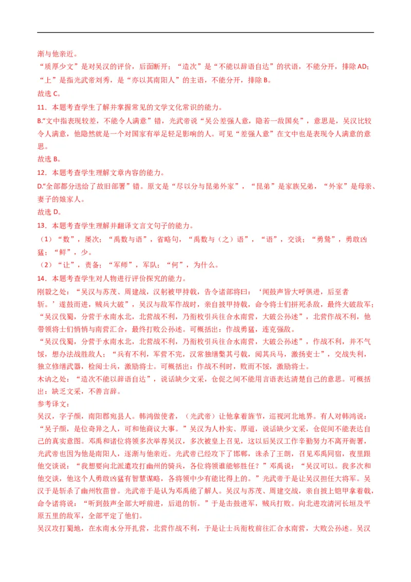 专题05文言文阅读-五年（2019-2023）高考语文真题分项汇编（全国通用）（解析版）_赠送：2008-2024全套高考真题_高考语文真题_送高考语文五年真题(2019-2023)分项汇编（全国通用）