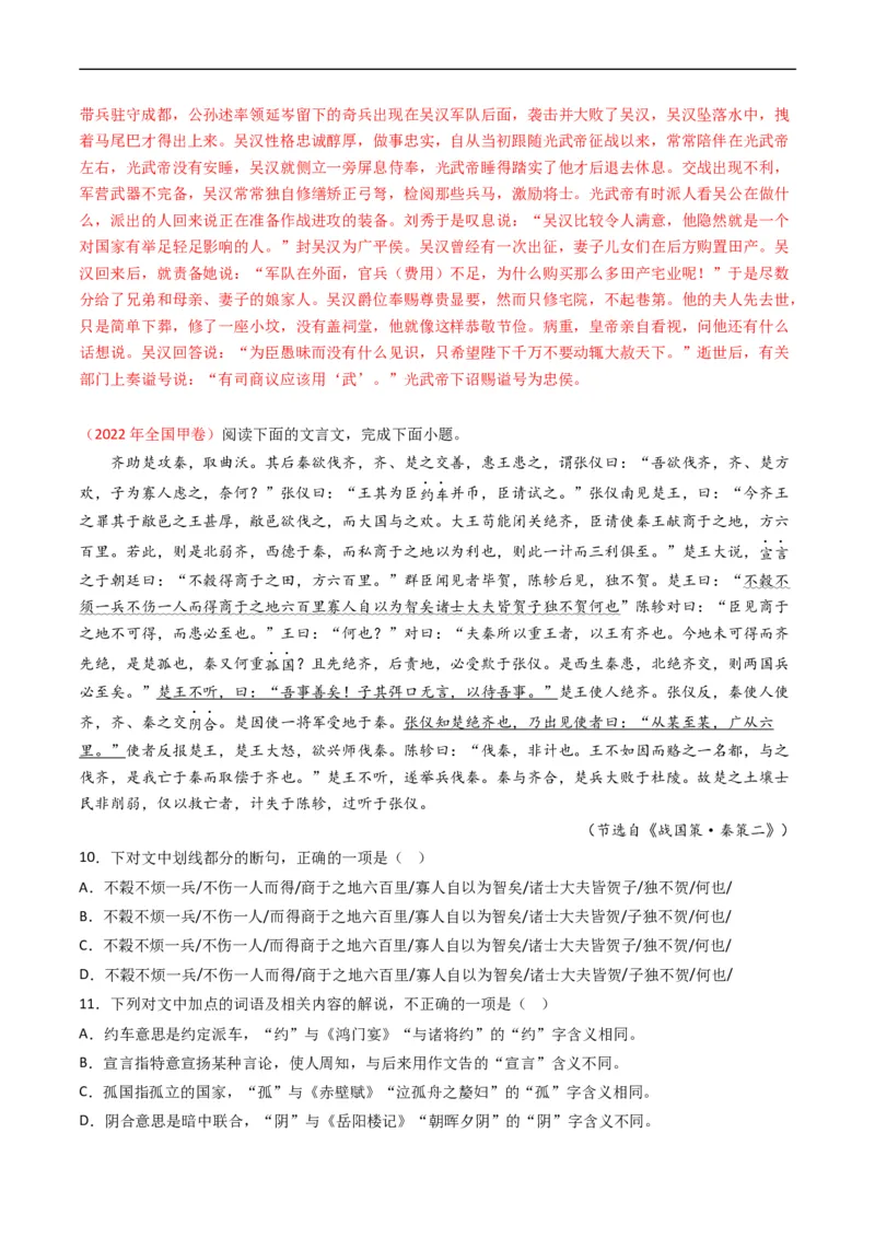 专题05文言文阅读-五年（2019-2023）高考语文真题分项汇编（全国通用）（解析版）_赠送：2008-2024全套高考真题_高考语文真题_送高考语文五年真题(2019-2023)分项汇编（全国通用）