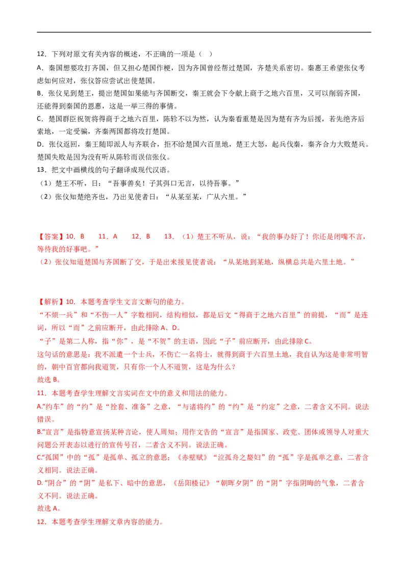 专题05文言文阅读-五年（2019-2023）高考语文真题分项汇编（全国通用）（解析版）_赠送：2008-2024全套高考真题_高考语文真题_送高考语文五年真题(2019-2023)分项汇编（全国通用）