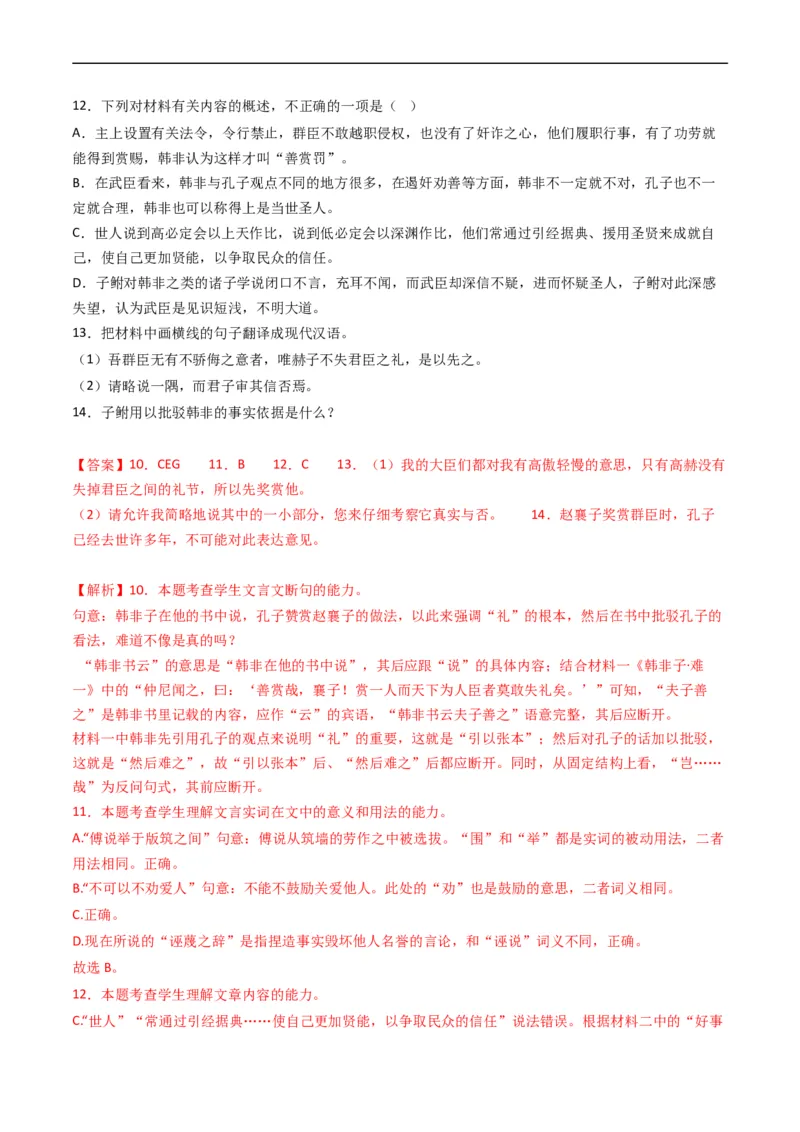 专题05文言文阅读-五年（2019-2023）高考语文真题分项汇编（全国通用）（解析版）_赠送：2008-2024全套高考真题_高考语文真题_送高考语文五年真题(2019-2023)分项汇编（全国通用）